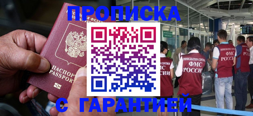 прописка паспорт в Обнинске