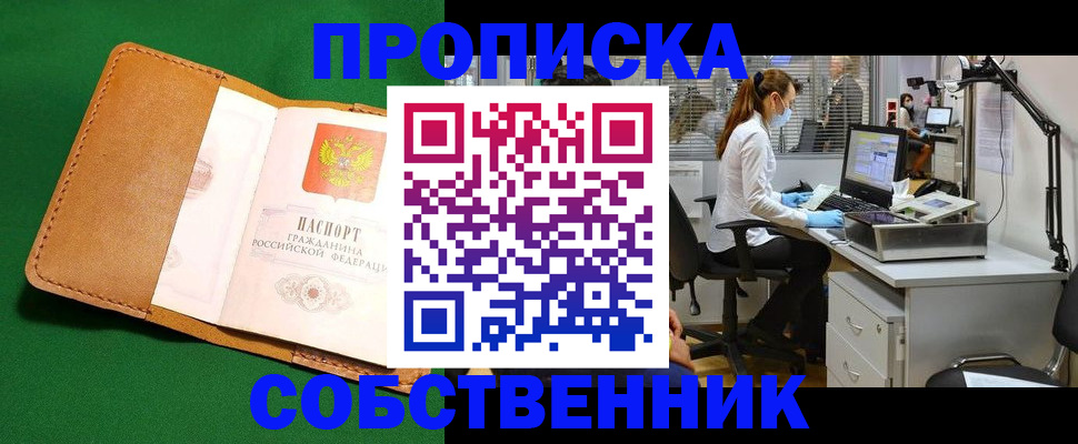 прописка регистрация в Обнинске