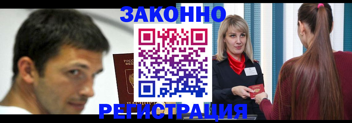 прописка регистрация в Обнинске